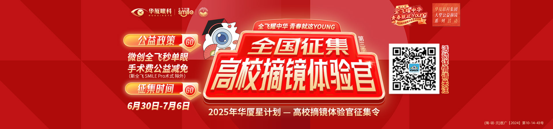 三明近视手术征集令banner