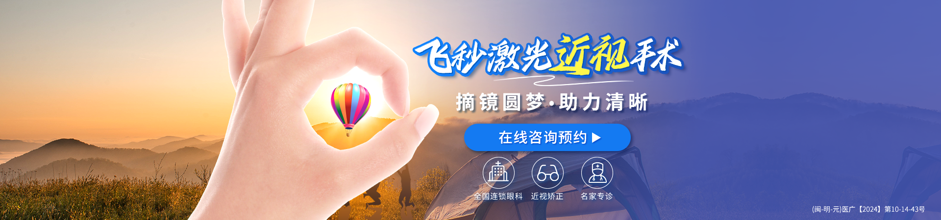 三明近视手术banner