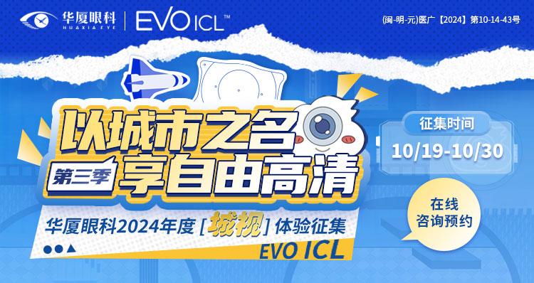 三明ICL征集活动banner