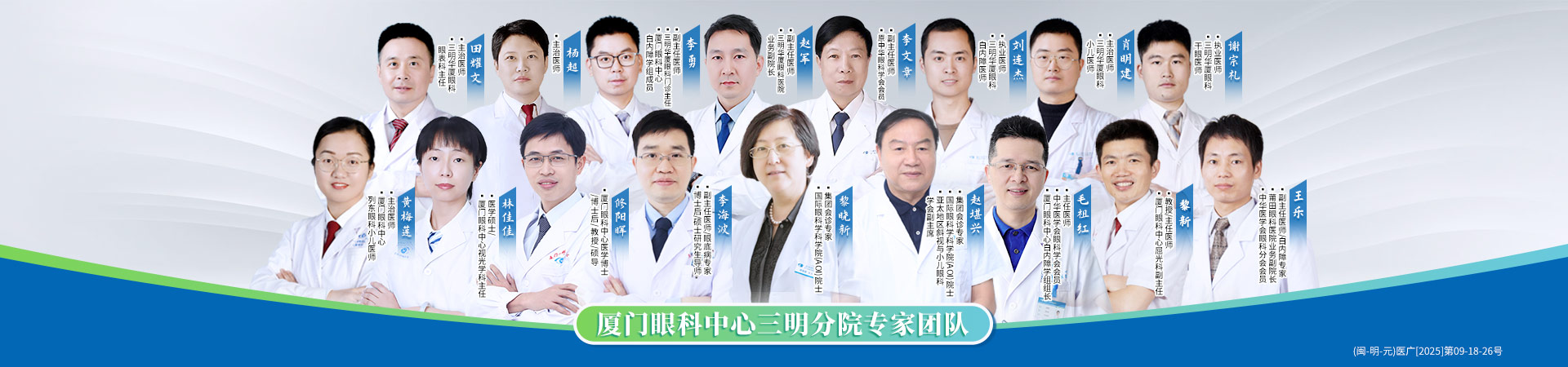 三明专家团队banner