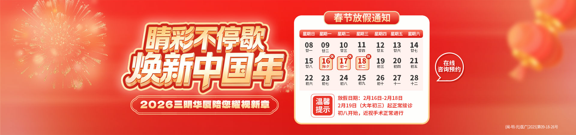 三明春节放假banner