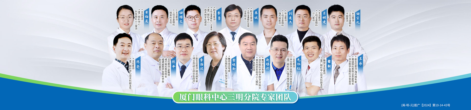 三明专家团队banner