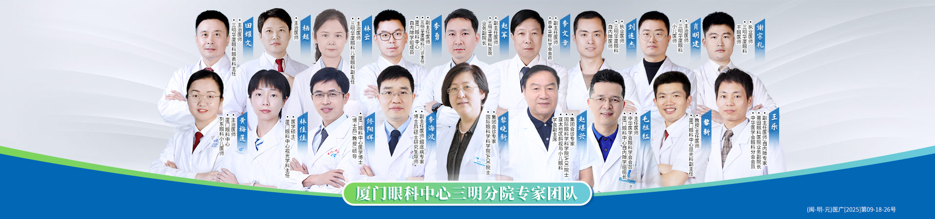 三明专家团队banner