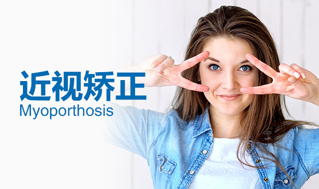 三明华厦眼科医院：5个近视征兆是什么