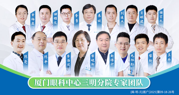 三明专家团队banner