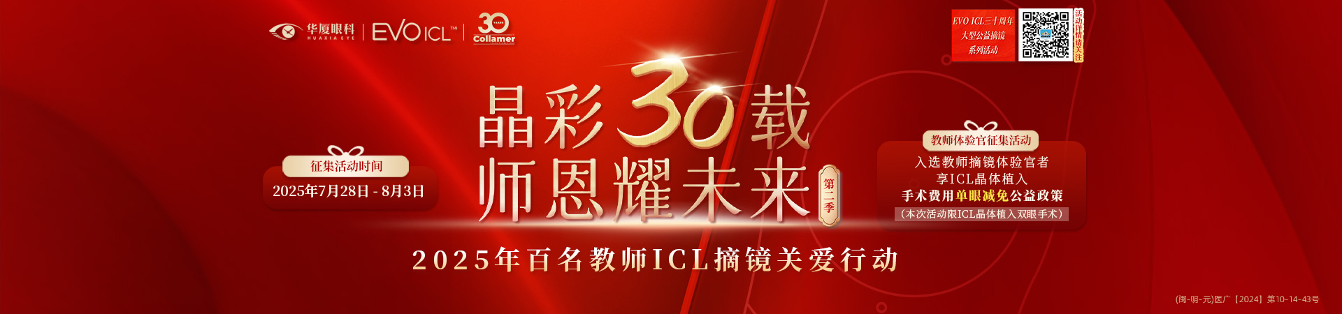 三明教师近视手术征集活动banner